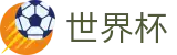 2026世界杯投注-点燃足球梦想